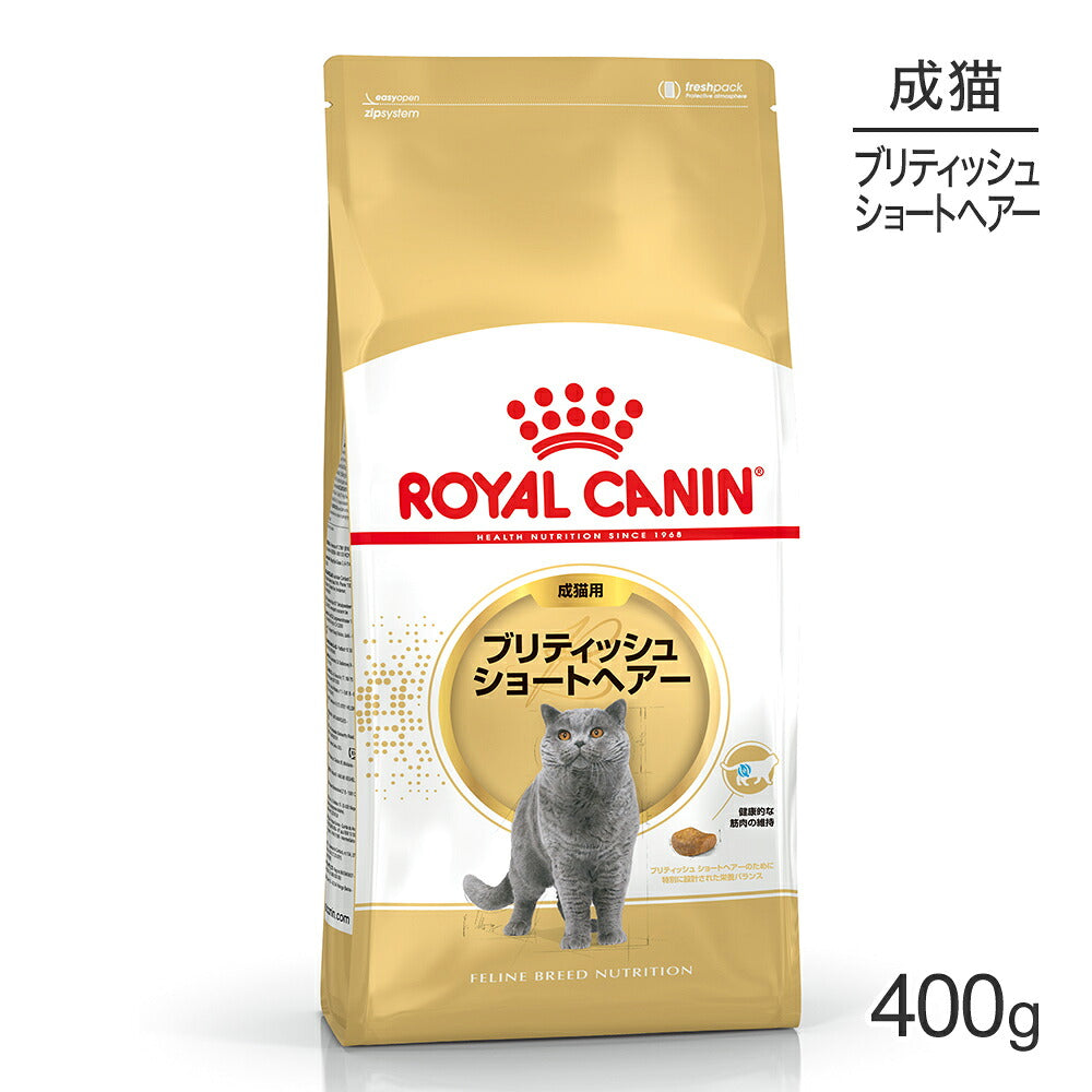 ロイヤルカナン FBN ブリティッシュ ショートヘアー 成猫用 生後12ヵ月齢から12歳まで 400g (猫・キャット)[正規品]