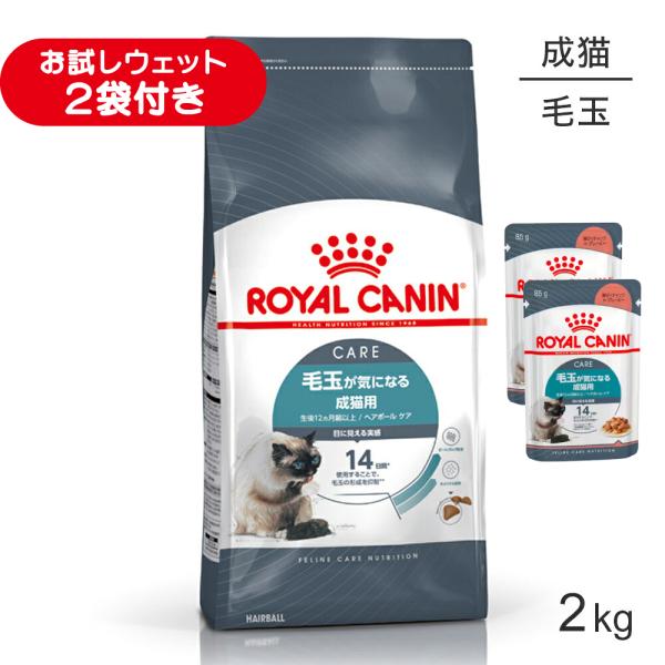 ロイヤルカナン FCN ヘアボール ケア 毛玉が気になる成猫用 生後12ヵ月齢以上 2kg (猫・キャット)[正規品]