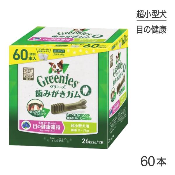 グリニーズプラス 目の健康維持 超小型犬用 体重2-7kg 60本入 (犬・ドッグ)[正規品]