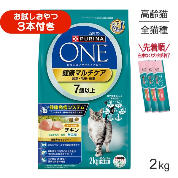 ネスレ ピュリナ ワン キャット 健康マルチケア 7歳以上 チキン 2kg (猫・キャット)[正規品]