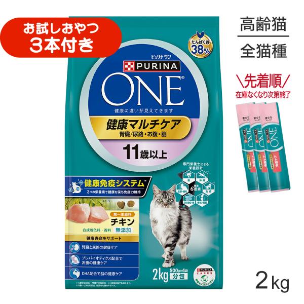 ネスレ ピュリナ ワン キャット 健康マルチケア 11歳以上 チキン 2kg (猫・キャット)[正規品]