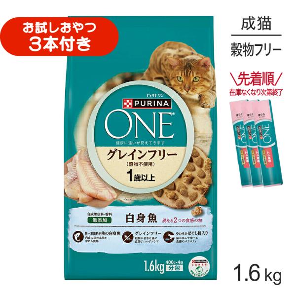 ネスレ ピュリナ ワン キャット グレインフリー (穀物不使用) 1歳から全ての年齢に 白身魚 1.6kg (猫・キャット)[正規品]