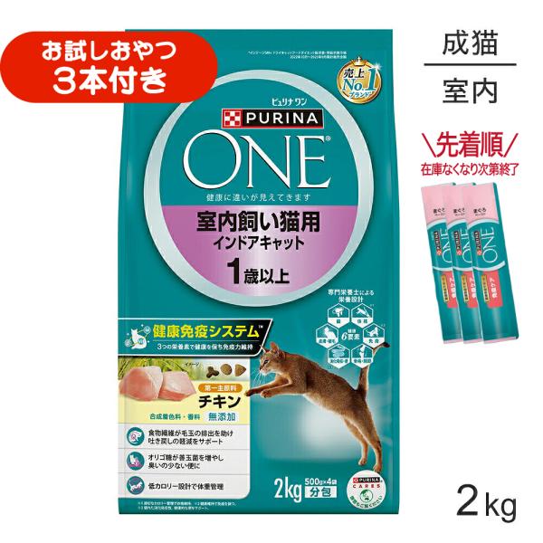 ネスレ ピュリナ ワン キャット 室内飼い猫用 インドアキャット 1歳以上 チキン 2kg (猫・キャット)[正規品]