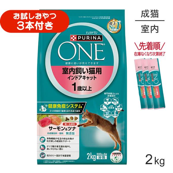 ネスレ ピュリナ ワン キャット 室内飼い猫用 インドアキャット 1歳以上 サーモン＆ツナ 2kg (猫・キャット)[正規品]