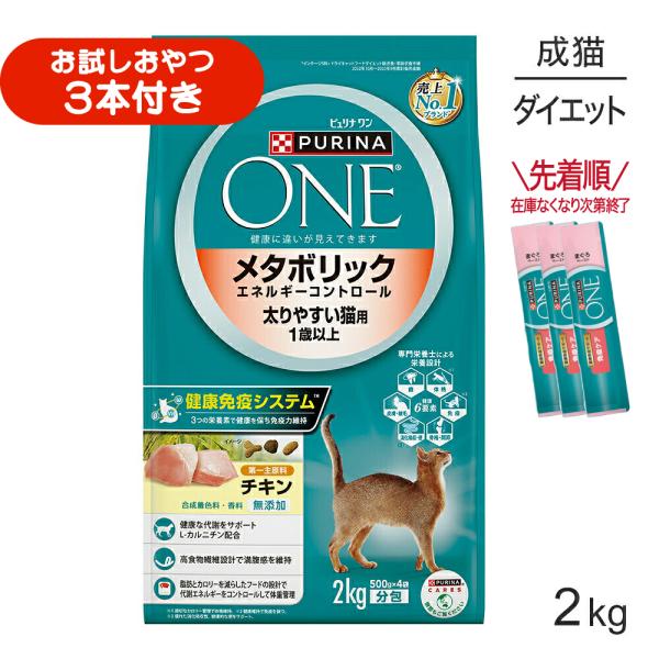 ネスレ ピュリナ ワン キャット メタボリック エネルギーコントロール 1歳以上 チキン 2kg (猫・キャット)[正規品]