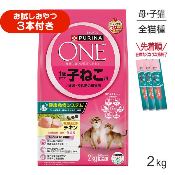ネスレ ピュリナ ワン キャット 1歳までの子ねこ用/妊娠・授乳期の母猫用 チキン 2kg (猫・キャット)[正規品]