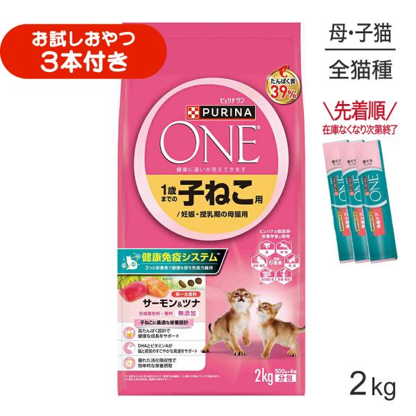 ネスレ ピュリナ ワン キャット 1歳までの子ねこ用/妊娠・授乳期の母猫用 サーモン＆ツナ 2kg (猫・キャット)[正規品]