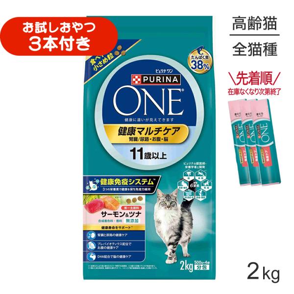 ネスレ ピュリナ ワン キャット 健康マルチケア 11歳以上 サーモン＆ツナ 2kg (猫・キャット)[正規品]