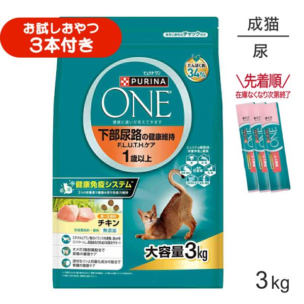 ネスレ ピュリナ ワン キャット 下部尿路の健康維持 F.L.U.T.H.ケア 1歳以上 成猫用 チキン 3kg (猫・キャット)[正規品]