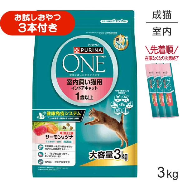ネスレ ピュリナ ワン キャット 室内飼い猫用 インドアキャット 1歳以上 成猫用 サーモン＆ツナ 3kg (猫・キャット)[正規品]