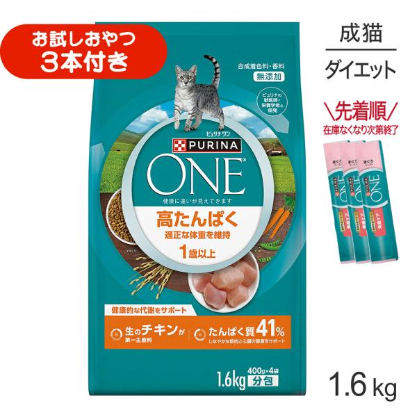 ネスレ ピュリナ ワン キャット 高たんぱく 適正な体重を維持 1歳以上 チキン 1.6kg(猫・キャット)[正規品]