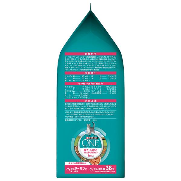 ネスレ ピュリナ ワン キャット 高たんぱく 皮膚と被毛の健康ケア  1歳以上 サーモン 1.6kg(猫・キャット)[正規品]