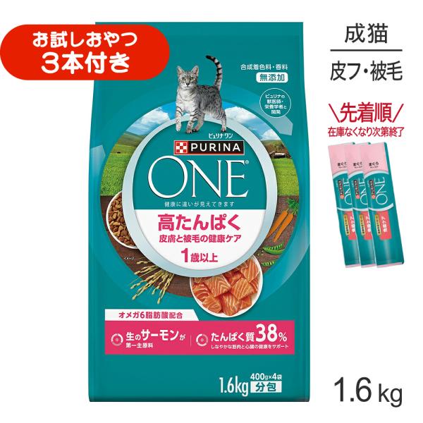 ネスレ ピュリナ ワン キャット 高たんぱく 皮膚と被毛の健康ケア  1歳以上 サーモン 1.6kg(猫・キャット)[正規品]