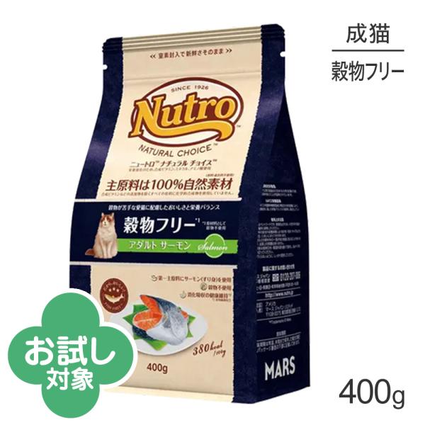 ニュートロ ナチュラルチョイス スペシャルケア 穀物フリー アダルト サーモン 成猫用 400g (猫・キャット)[正規品]