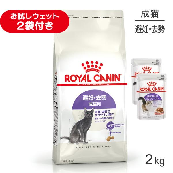 ロイヤルカナン FHN ステアライズド 避妊・去勢 成猫用 生後12ヵ月齢以上 2kg (猫・キャット)[正規品]