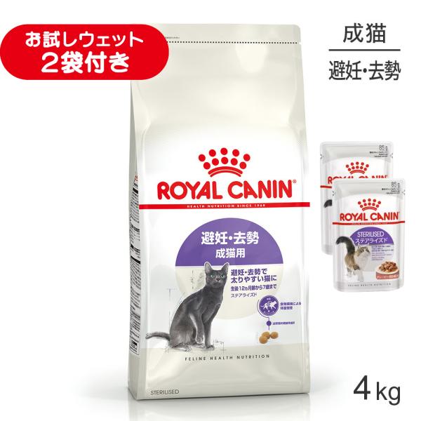 ロイヤルカナン FHN ステアライズド 避妊・去勢 成猫用 生後12ヵ月齢以上 4kg (猫・キャット)[正規品]