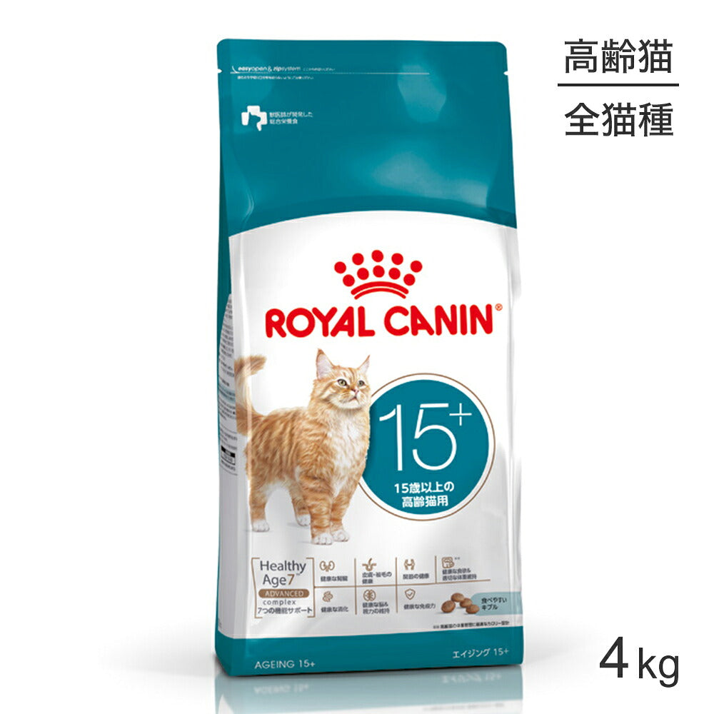 ロイヤルカナン FHN エイジング 15+ 高齢猫用 15歳 4kg (猫・キャット)[正規品]