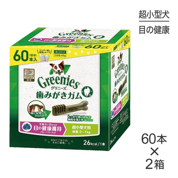 【60本入×2箱】グリニーズプラス 目の健康維持 超小型犬用 体重2-7kg (犬・ドッグ)[正規品]