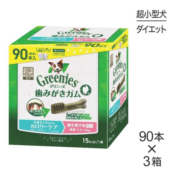 【90本入×3箱】グリニーズプラス カロリーケア 超小型犬用ミニ 体重1.3-4kg (犬・ドッグ)[正規品]