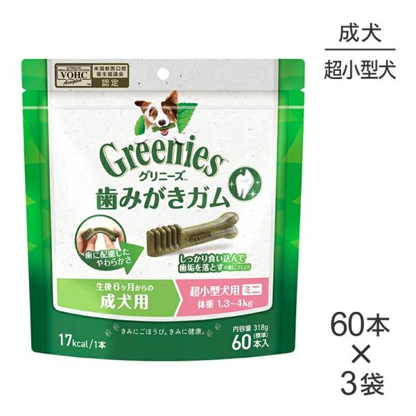 【60本入×3袋】グリニーズプラス 成犬用 超小型犬用ミニ 体重1.3-4kg (犬・ドッグ)[正規品]