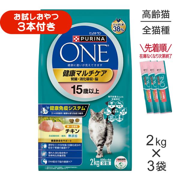 【2kg×3袋】ネスレ ピュリナ ワン キャット 健康マルチケア 15歳以上 チキン (猫・キャット)[正規品]