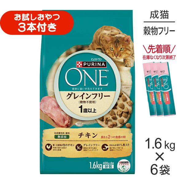 【1.6kg×6袋】ネスレ ピュリナ ワン キャット グレインフリー (穀物不使用) 1歳から全ての年齢に チキン (猫・キャット)[正規品]