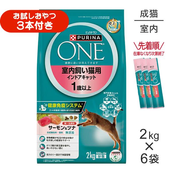 【2kg×6袋】ネスレ ピュリナ ワン キャット 室内飼い猫用 インドアキャット 1歳以上 サーモン＆ツナ (猫・キャット)[正規品]