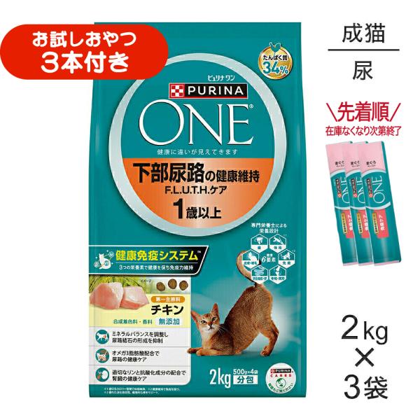 【2kg×3袋】ネスレ ピュリナ ワン キャット 下部尿路の健康維持 F.L.U.T.H.ケア 1歳以上 チキン (猫・キャット)[正規品]