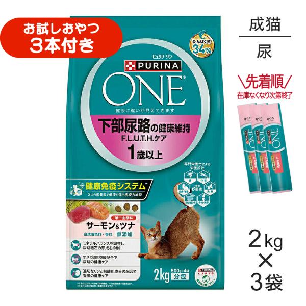 【2kg×3袋】ネスレ ピュリナ ワン キャット 下部尿路の健康維持 F.L.U.T.H.ケア 1歳以上 サーモン＆ツナ (猫・キャット)[正規品]
