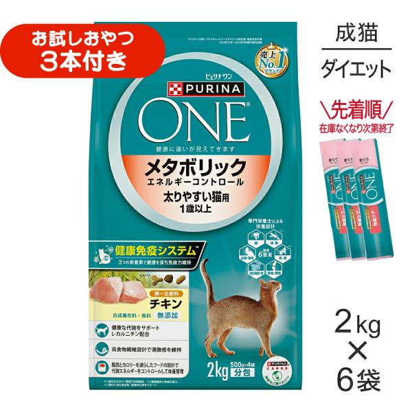 【2kg×6袋】ネスレ ピュリナ ワン キャット メタボリック エネルギーコントロール 1歳以上 チキン (猫・キャット)[正規品]