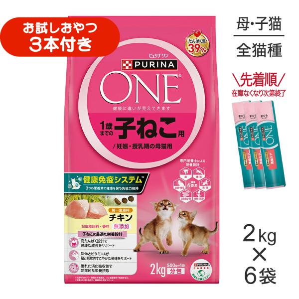 【2kg×6袋】ネスレ ピュリナ ワン キャット 1歳までの子ねこ用/妊娠・授乳期の母猫用 チキン (猫・キャット)[正規品]