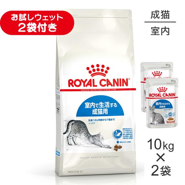 【10kg×2袋】ロイヤルカナン FHN インドア 室内で生活する成猫用 生後12ヵ月齢から7歳まで (猫・キャット)[正規品]