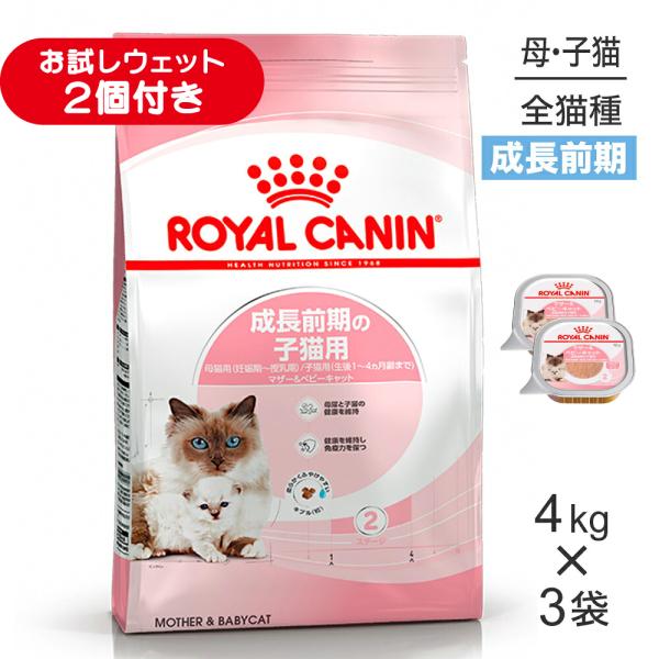 【4kg×3袋】ロイヤルカナン FHN マザー&ベビーキャット 成長前期の子猫用 生後1～4ヵ月齢 妊娠・授乳期の母猫用 (猫・キャット)[正規品]