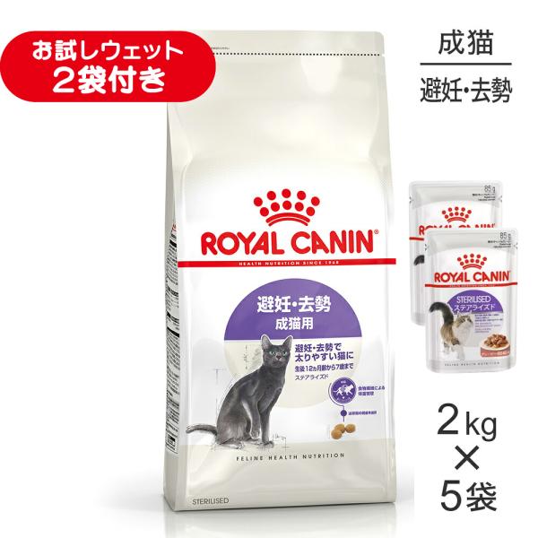 【2kg×5袋】ロイヤルカナン FHN ステアライズド 避妊・去勢 成猫用 生後12ヵ月齢以上 (猫・キャット)[正規品]