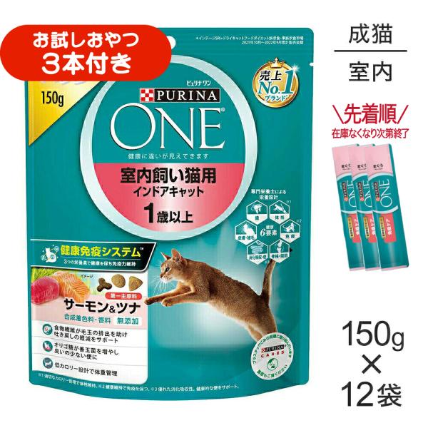 【150g×12袋】ネスレ ピュリナ ワン キャット 室内飼い猫用 インドアキャット 1歳以上 サーモン＆ツナ (猫・キャット)[正規品]