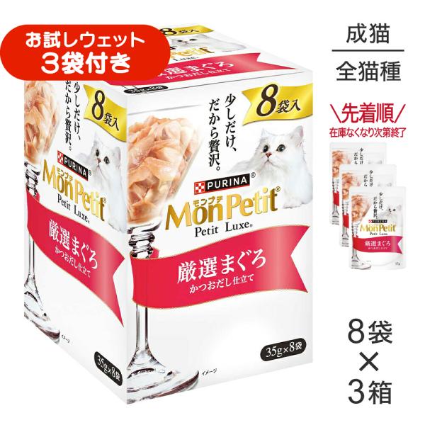 【35g×24袋】ネスレ モンプチ プチリュクス パウチ 厳選まぐろ (猫・キャット)[正規品]