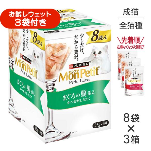 【35g×24袋】ネスレ モンプチ プチリュクス パウチ まぐろの鯛添え (猫・キャット)[正規品]