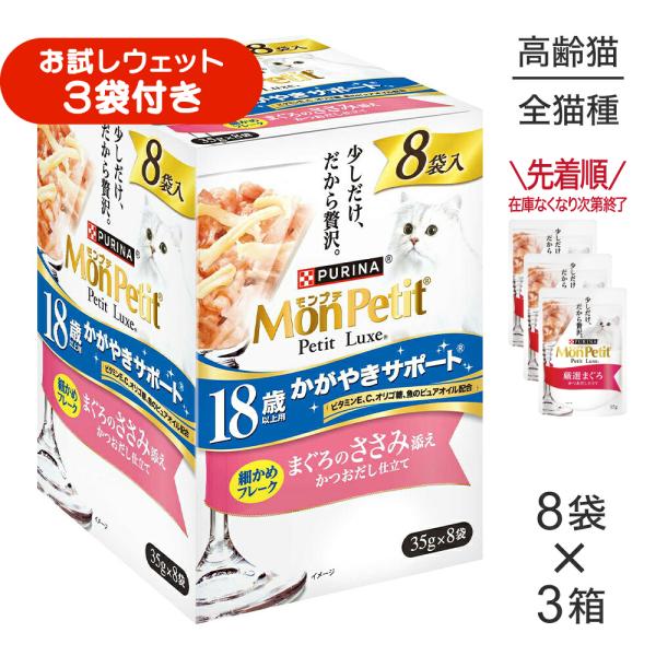 【35g×24袋】ネスレ モンプチ プチリュクス パウチ 18歳以上用 まぐろのささみ添え (猫・キャット)[正規品]