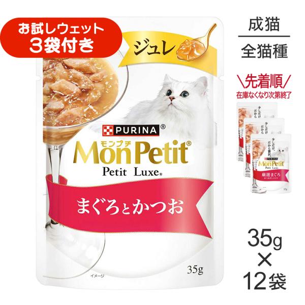 【35g×12袋】ネスレ モンプチ プチリュクス ジュレ まぐろとかつお (猫・キャット)[正規品]