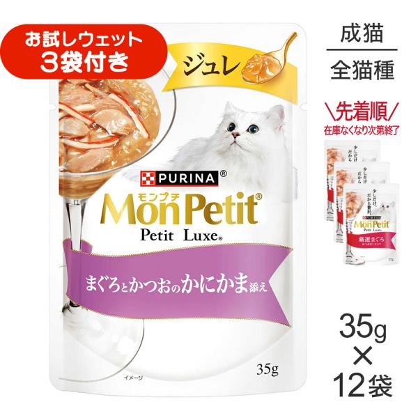 【35g×12袋】ネスレ モンプチ プチリュクス ジュレ まぐろとかつおのかにかま添え (猫・キャット)[正規品]