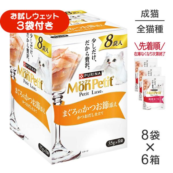 【35g×48袋】ネスレ モンプチ プチリュクス パウチ まぐろのかつお節添え (猫・キャット)[正規品]