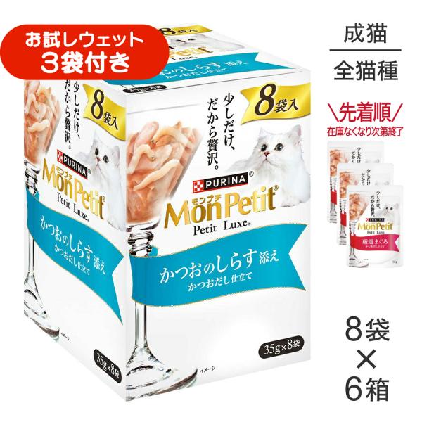 【35g×48袋】ネスレ モンプチ プチリュクス パウチ かつおのしらす添え (猫・キャット)[正規品]