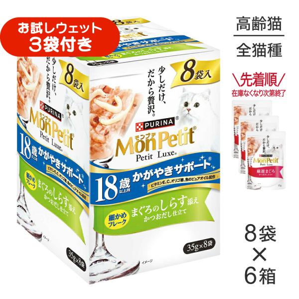 【35g×48袋】ネスレ モンプチ プチリュクス パウチ 18歳以上用 まぐろのしらす添え (猫・キャット)[正規品]