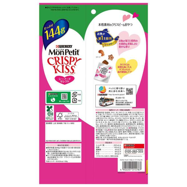 【144g×15袋】ネスレ モンプチ クリスピーキッス シーフードセレクト (猫・キャット)[正規品]