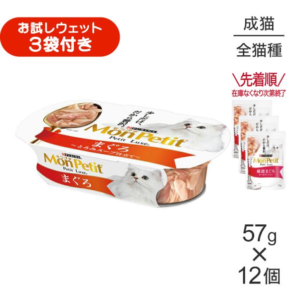 【57g×12個】ネスレ モンプチ プチリュクス カップ まぐろ (猫・キャット)[正規品]