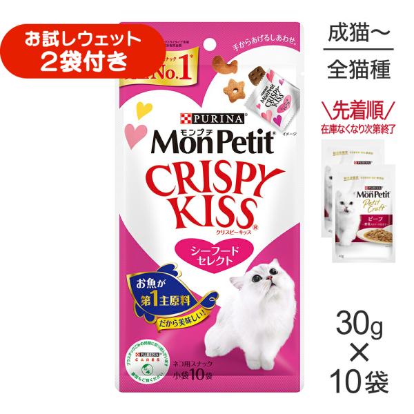 【30g×10袋】ネスレ モンプチ クリスピーキッス シーフードセレクト (猫・キャット)[正規品]