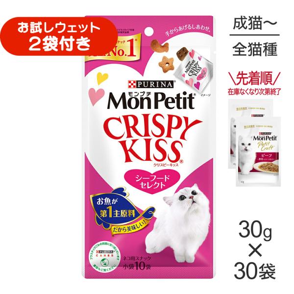 【30g×30袋】ネスレ モンプチ クリスピーキッス シーフードセレクト (猫・キャット)[正規品]