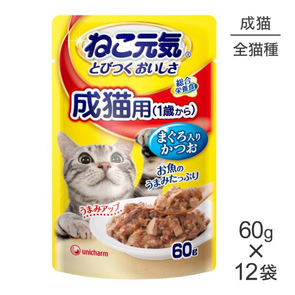 【メール便】【60g×12袋】ユニ・チャーム ねこ元気 総合栄養食 パウチ 成猫用 まぐろ入りかつお ウェット (猫・キャット)