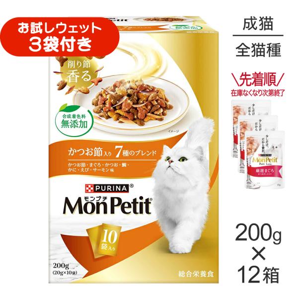 【200g×12箱】ネスレ モンプチ ボックス かつお節入り 7種のブレンド 成猫用 (猫・キャット)[正規品]
