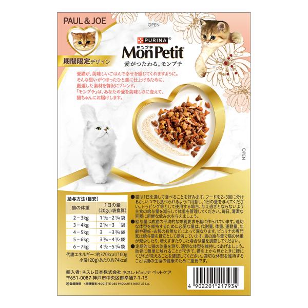 【200g×12箱】ネスレ モンプチ ボックス 真鯛香るかつお節チップ入り 5種の贅沢ブレンド 成猫用 (猫・キャット)[正規品]